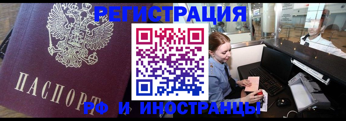 прописка регистрация в Ейске
