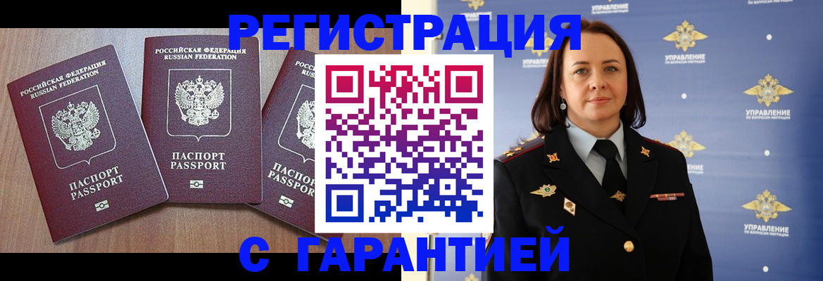 миграционный учет в Ейске