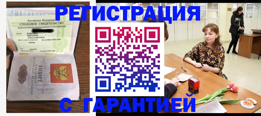 временная регистрация надежно в Ейске