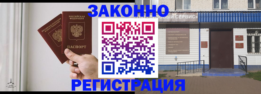 временная регистрация надежно в Ейске