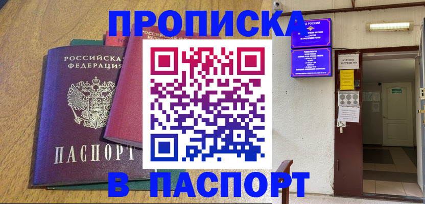 миграционный учет в Ейске