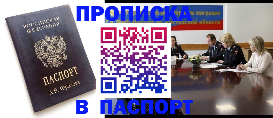 временная регистрация гарантия в Ейске
