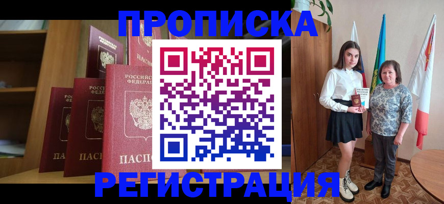 прописка гарантия в Ейске